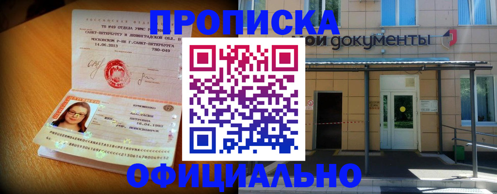 прописка для военкомата в Сунже