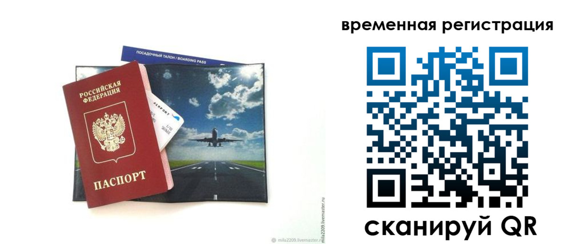 прописка для работы в Сунже