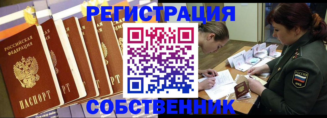 прописка в Сунже