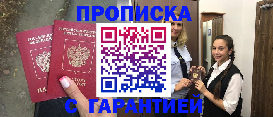 временная регистрация купить в Сунже