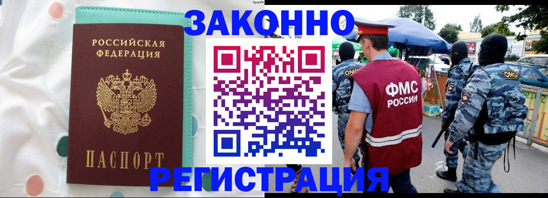 временная регистрация надежно в Сунже
